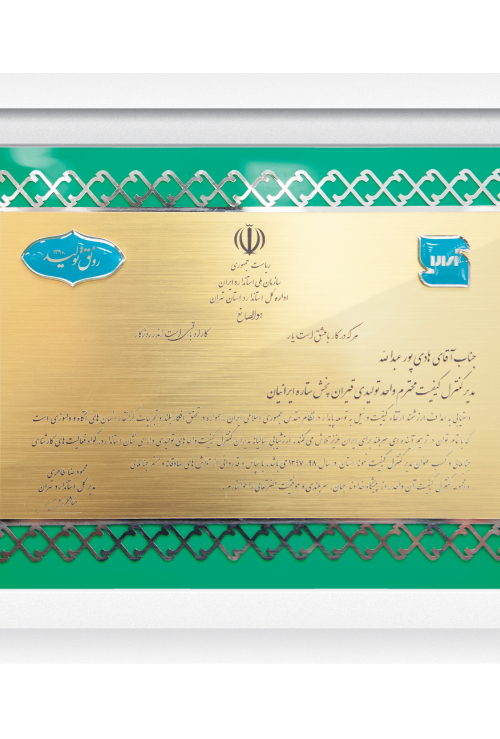 مدیر کنترل کیفیت استاندارد