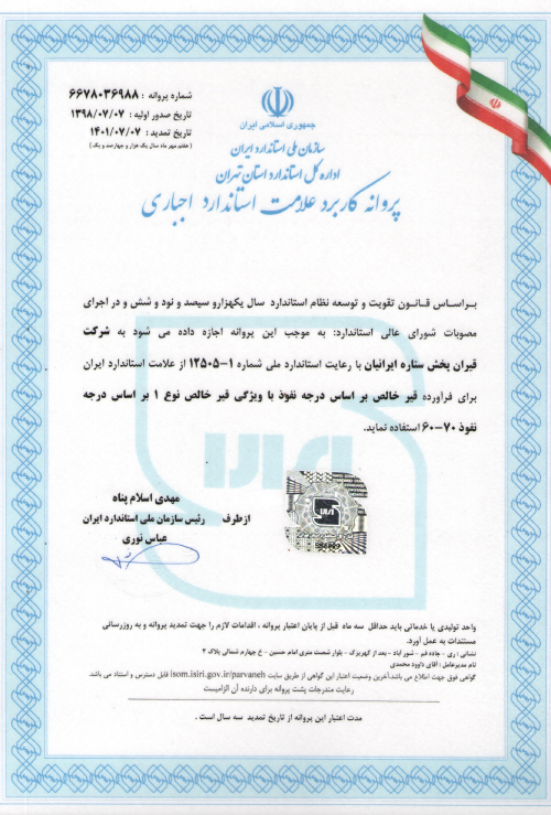 پروانه استاندارد قیر نفوذی